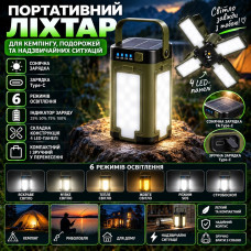 Акумуляторний кемпінговий ліхтар із сонячною панеллю та зарядкою Type-C