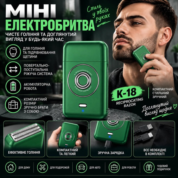 Компактний електричний шейвер K-18 для сухого гоління