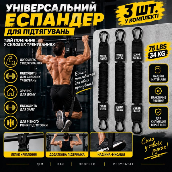 Набір еластичних еспандерів 75 LBS для силових тренувань, 3 шт.