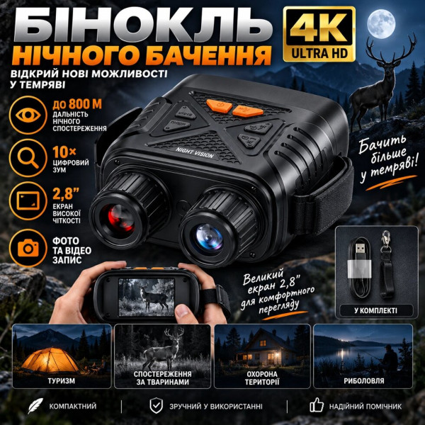Бинокль ночного видения INSKAM 4K с дальностью наблюдения до 800 м