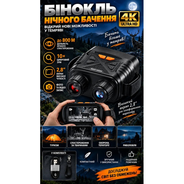Бинокль ночного видения INSKAM 4K с дальностью наблюдения до 800 м