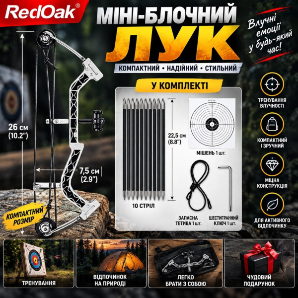 Міні блочний лук RedOak 26 см з 10 стрілами та прицілом
