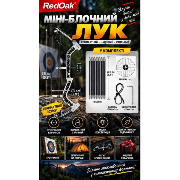Міні блочний лук RedOak 26 см з 10 стрілами та прицілом