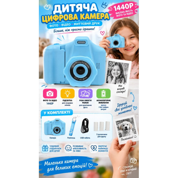 Дитячий цифровий фотоапарат Shanry 1440P з відеозйомкою та підсвічуванням