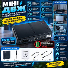 Міні ДБЖ для роутера та модема 5V/9V/12V під 4 акумулятори 18650