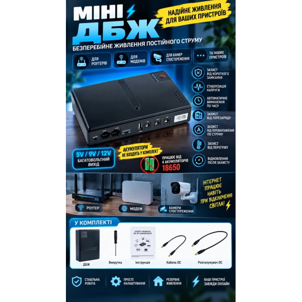 Міні ДБЖ для роутера та модема 5V/9V/12V під 4 акумулятори 18650