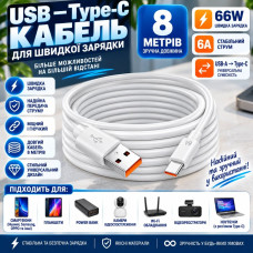 Довгий кабель USB-A – Type-C 8 метрів 66W 6A