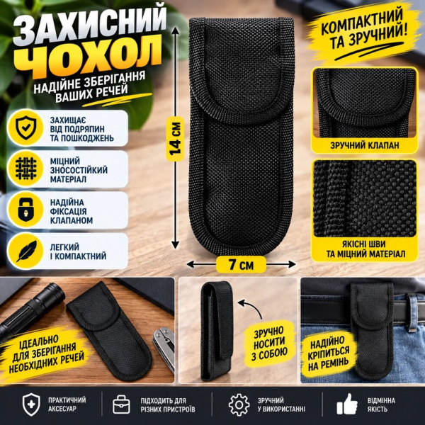 Універсальний нейлоновий чохол для інструментів 14 7 см