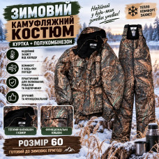 Зимовий камуфляжний костюм для полювання та риболовлі, розмір 60