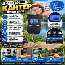 Ручні електронні ваги-кантер 40 кг, точність 10 г