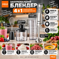 Занурювальний блендер MIUI 4 в 1, 1000 Вт