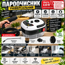 Пароочисник високого тиску 2500 Вт, 110 В, з регулюванням подачі пари