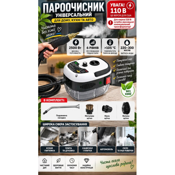 Пароочисник високого тиску 2500 Вт, 110 В, з регулюванням подачі пари