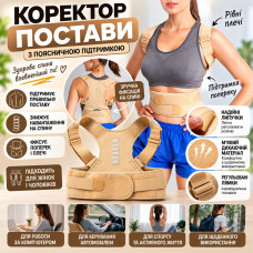 Підтримувальний коректор постави з поясом