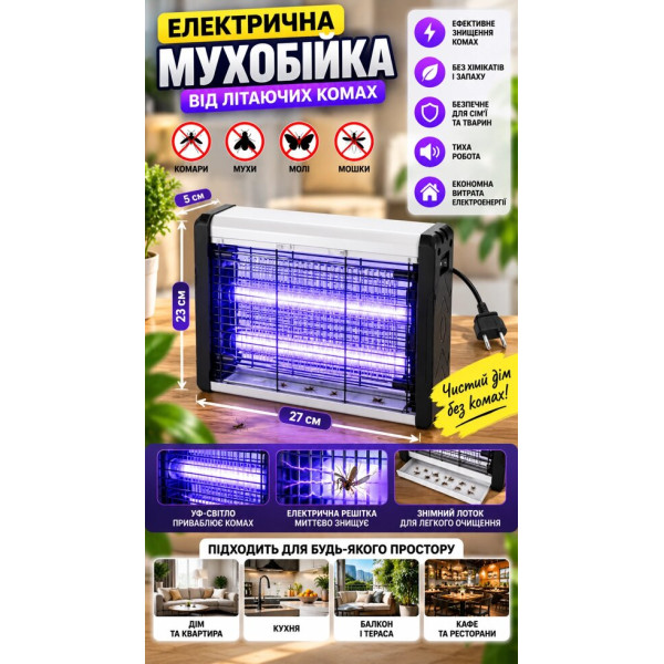 Електрична лампа-пастка для комах 27 *23,5 см