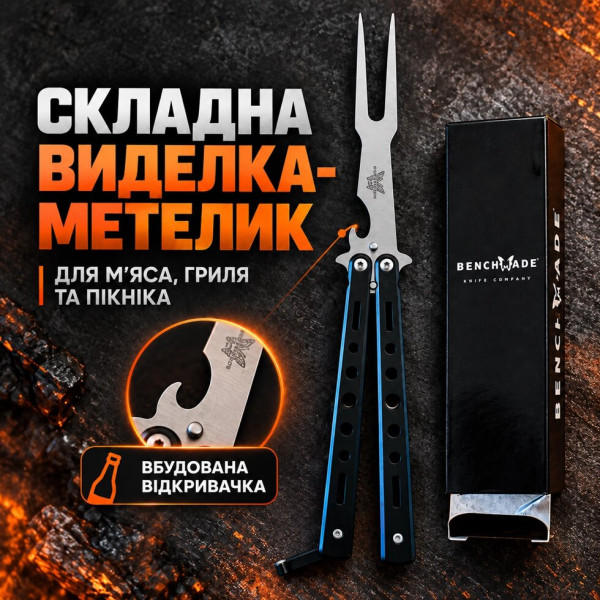Складна двозуба виделка-метелик для м’яса та гриля з відкривачкою