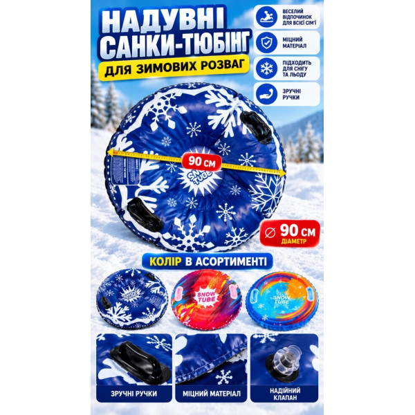 Надувные санки-ватрушка с ручками для зимнего отдыха
