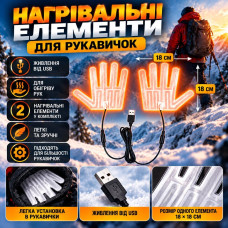 Комплект USB-нагрівачів для рукавичок, ліва + права рука