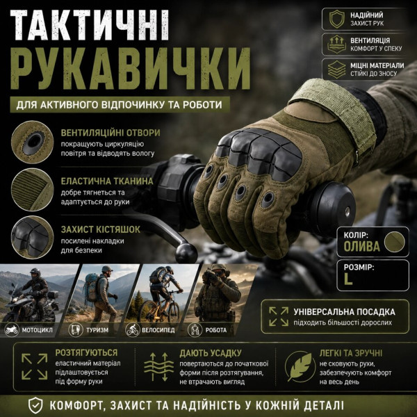Тактичні рукавички L олива з повними пальцями, захисними накладками та регульованою застібкою