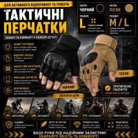 Тактичні захисні рукавички напівпальці — чорний L та пісочний M, L