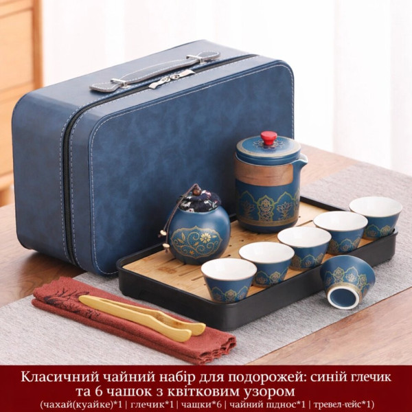 Компактний набір для чайної церемонії у кейсі.