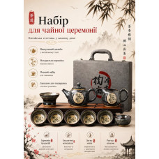 Керамічний чайний сервіз у китайському стилі в подарунковому кейсі, чайник, чахай та чашки для чайної церемонії