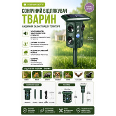 Сонячний ультразвуковий відлякувач тварин із датчиком руху