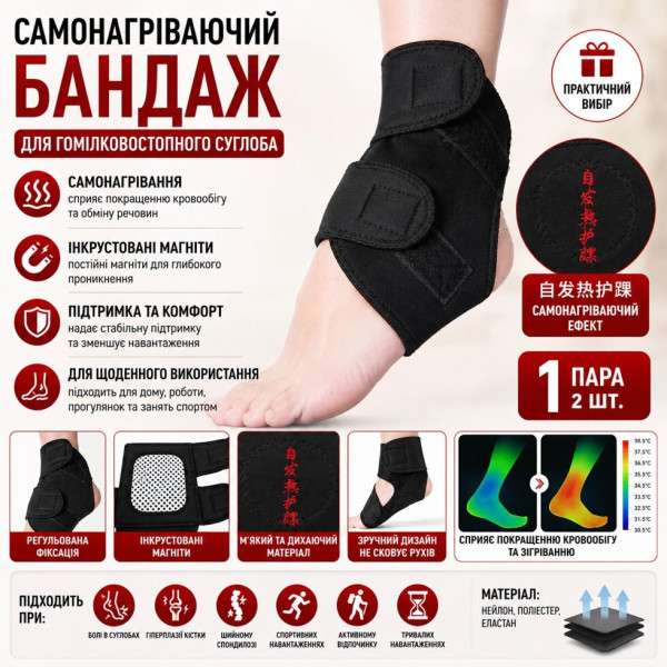 Пара поддерживающих фиксаторов для голеностопного сустава