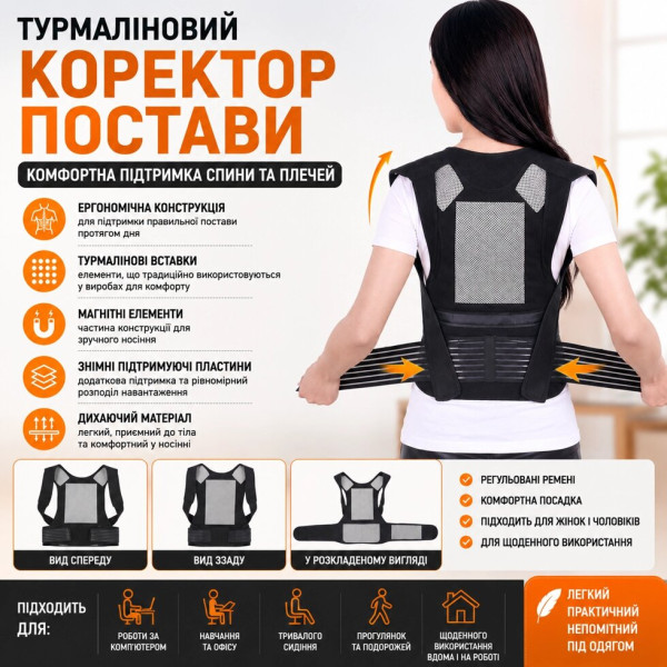 Турмалиновый корректор осанки с поддержкой спины