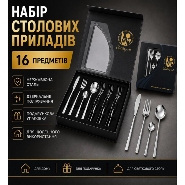 Премиальный комплект столовых приборов на 4 персоны