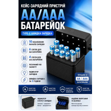 Компактний зарядний кейс AA/AAA Type-C зі світлодіодною індикацією