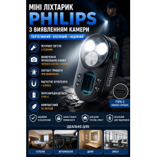 Міні-ліхтар Philips з функцією виявлення прихованих камер та вібраційною сигналізацією
