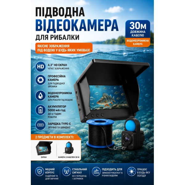 Комплект підводної камери для рибалки 4.3", монітор IPS, кабель 30 м