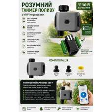 Wi-Fi контролер автоматичного поливу з підтримкою мобільного застосунку, функцією відкладення дощу та ручним режимом