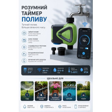 Електронний Wi-Fi таймер поливу з підтримкою Tuya Smart, Smart Life та автоматичним розкладом