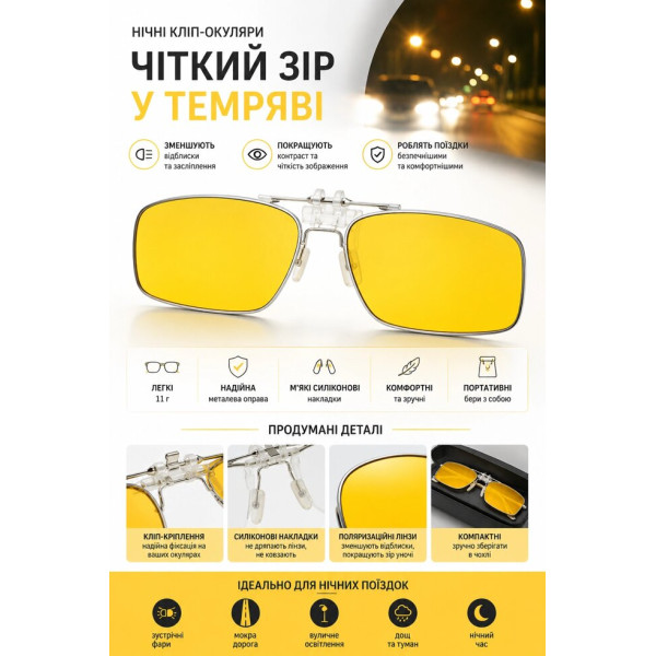 Поляризаційна насадка на окуляри Flip-Up з жовтими лінзами Night Vision