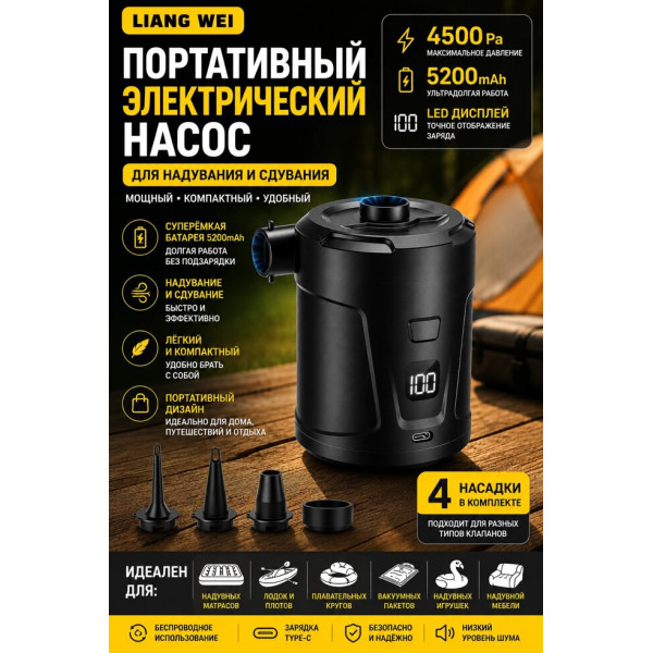 Міні насос для надувних матраців, човнів та басейнів із функцією накачування і відкачування