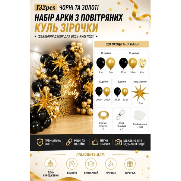 Набір повітряних кульок Black Gold Starburst – 132 предмети для створення святкової арки