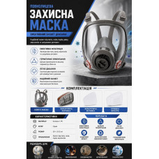 Захисна маска з панорамним оглядом для малярних та будівельних робіт