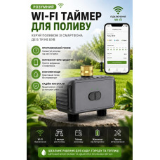 Автоматичний WiFi таймер поливу 2 виходи 3/4" із затримкою дощу