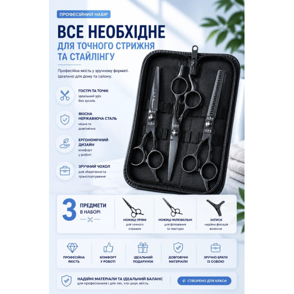 Перукарський набір для домашнього та професійного використання