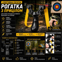 Рогатка з лазерним прицілом та регульованим упором для спортивної стрільби