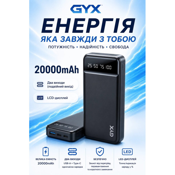 Портативний зарядний пристрій GYX 20000 мА·год для смартфонів і планшетів