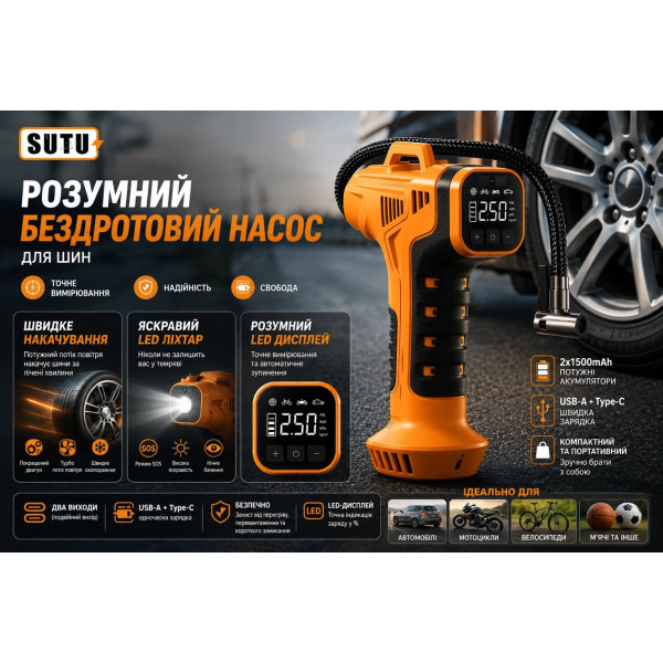 Бездротовий автомобільний компресор SUITU з цифровим дисплеєм