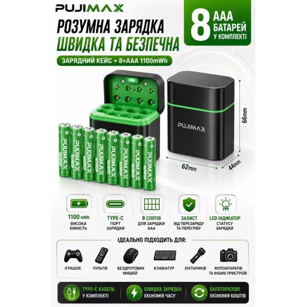 Комплект PUJIMAX: зарядний кейс + 8 акумуляторів AAA 1.5V
