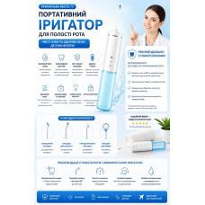 Портативний іригатор для порожнини рота JIELING, 2 режими, IPX7, 1000 мАг, 165 мл