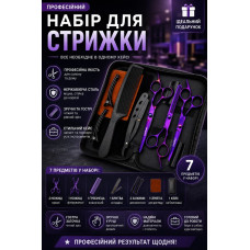 Набір ножиць для стрижки волосся з філірувальними ножицями