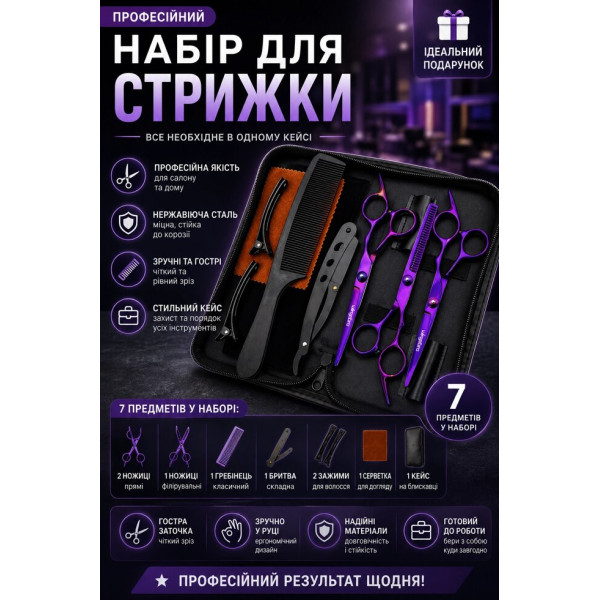 Набір ножиць для стрижки волосся з філірувальними ножицями