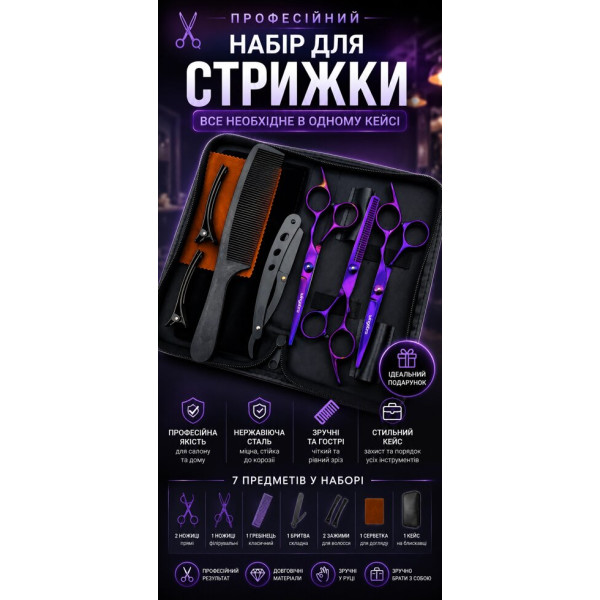 Набір ножиць для стрижки волосся з філірувальними ножицями