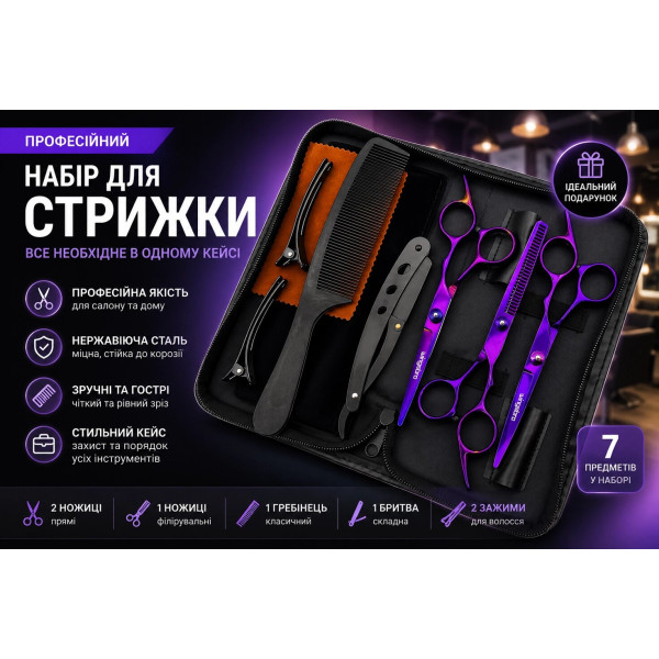 Набір ножиць для стрижки волосся з філірувальними ножицями
